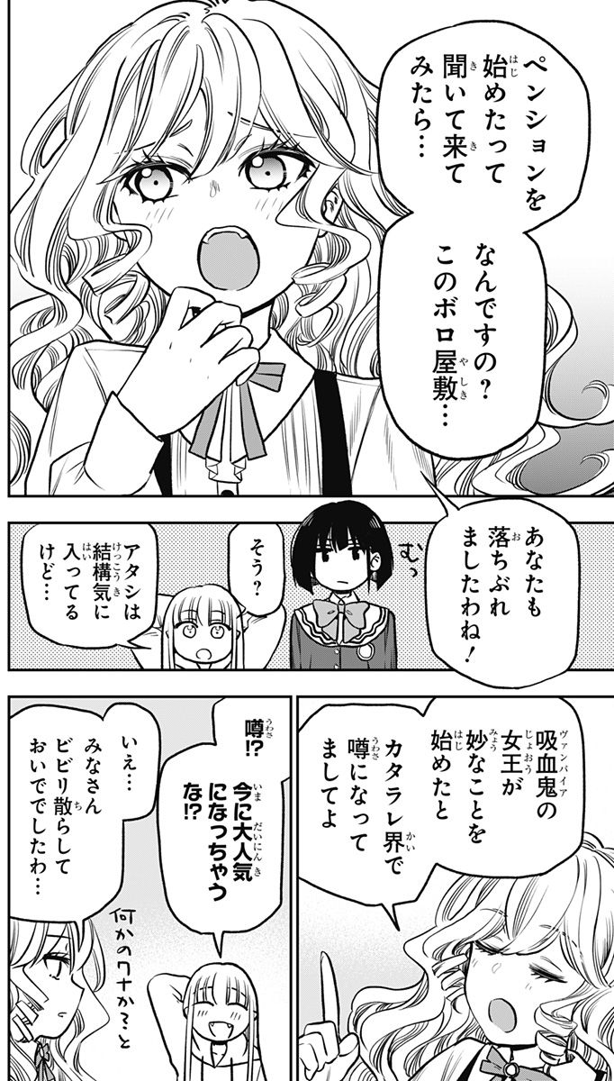 ペンションライフ・ヴァンパイア - 第3話 - Page 8