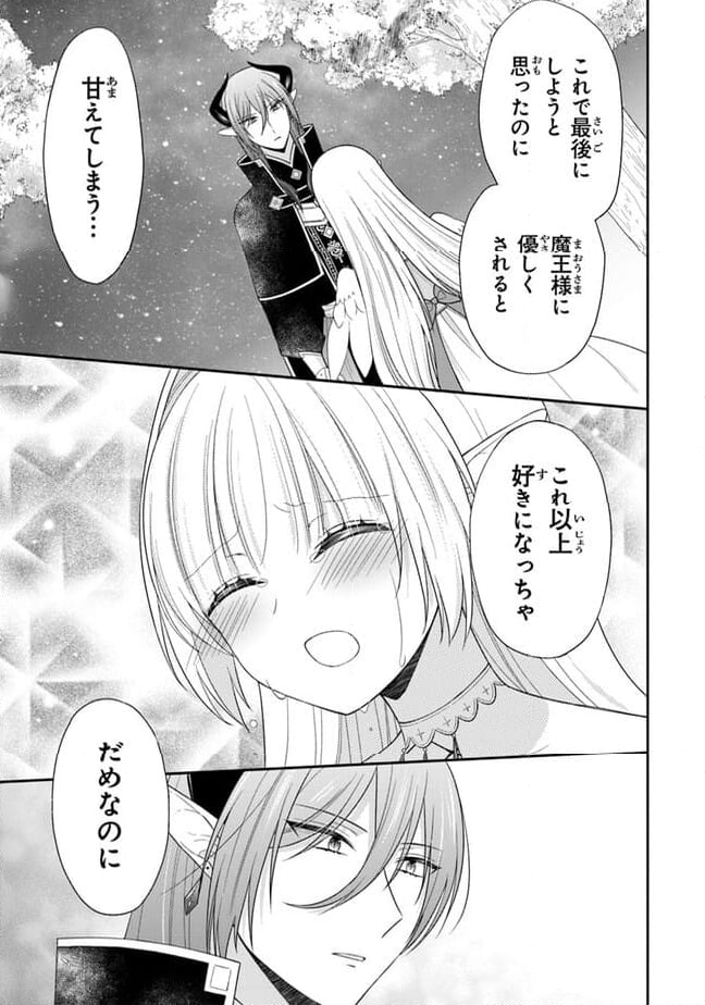 ルシフェルちゃんは堕天したい - 第12話 - Page 23