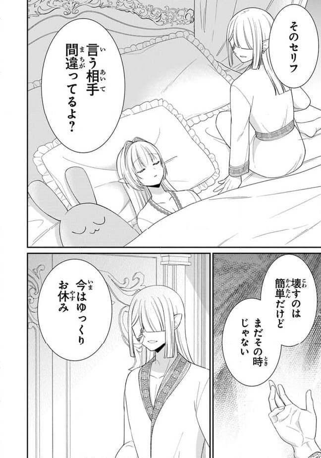 ルシフェルちゃんは堕天したい - 第12話 - Page 10