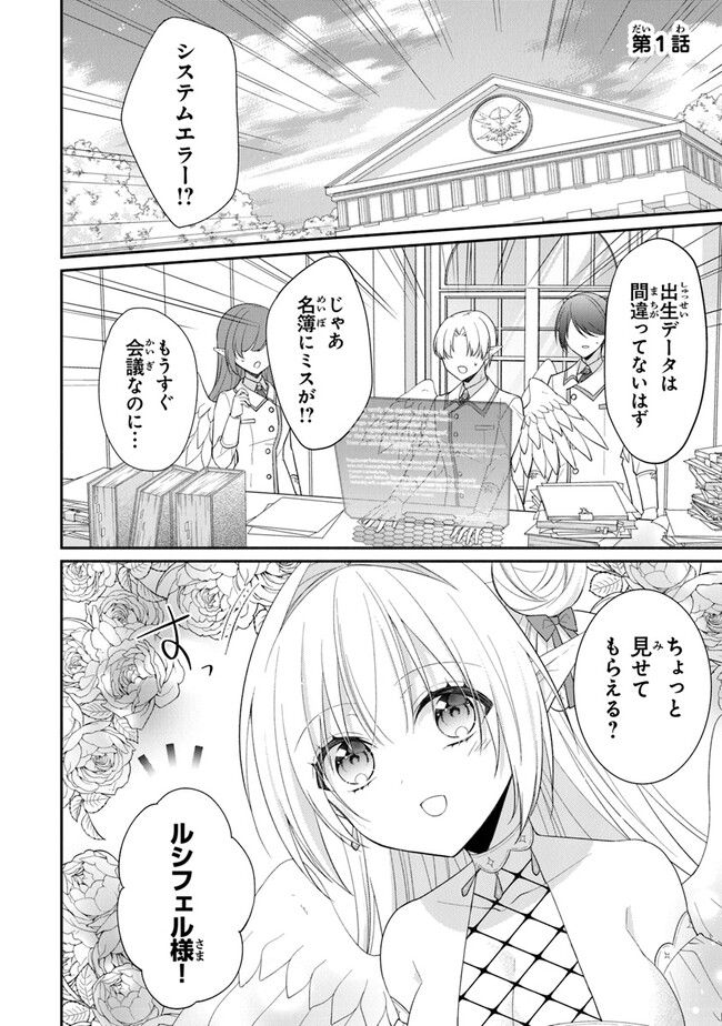 ルシフェルちゃんは堕天したい - 第1話 - Page 2