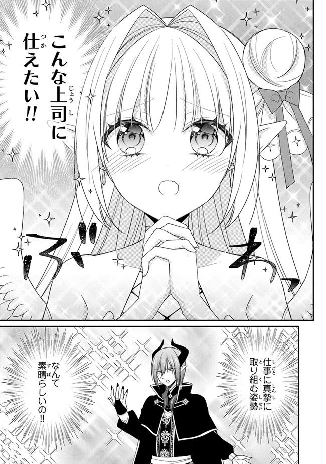 ルシフェルちゃんは堕天したい - 第1話 - Page 29