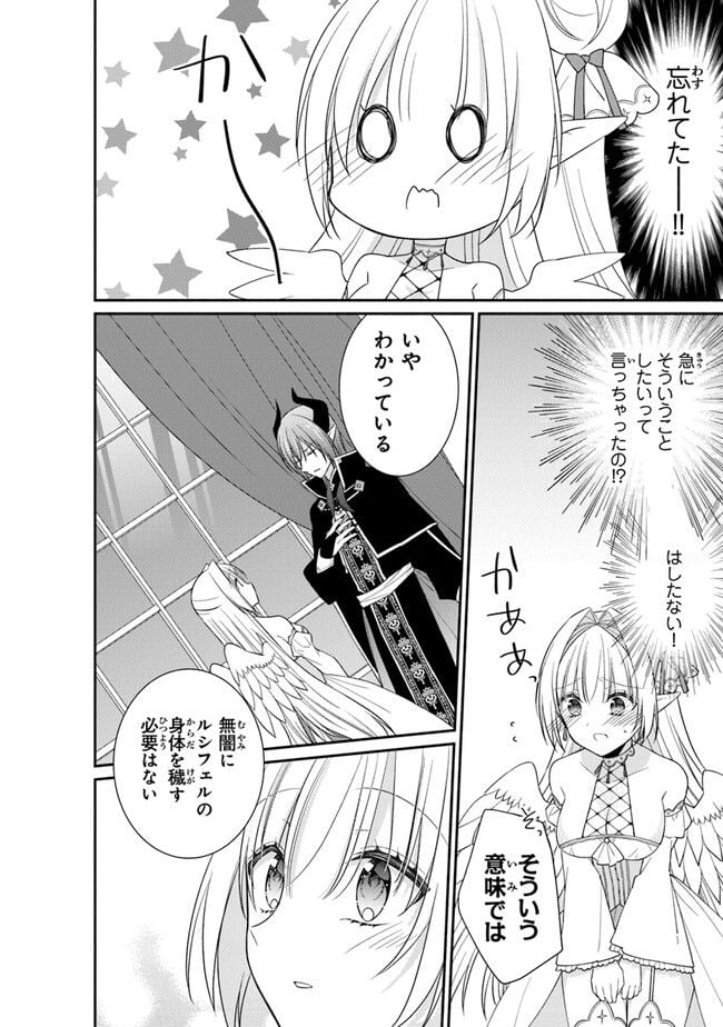 ルシフェルちゃんは堕天したい - 第1話 - Page 32