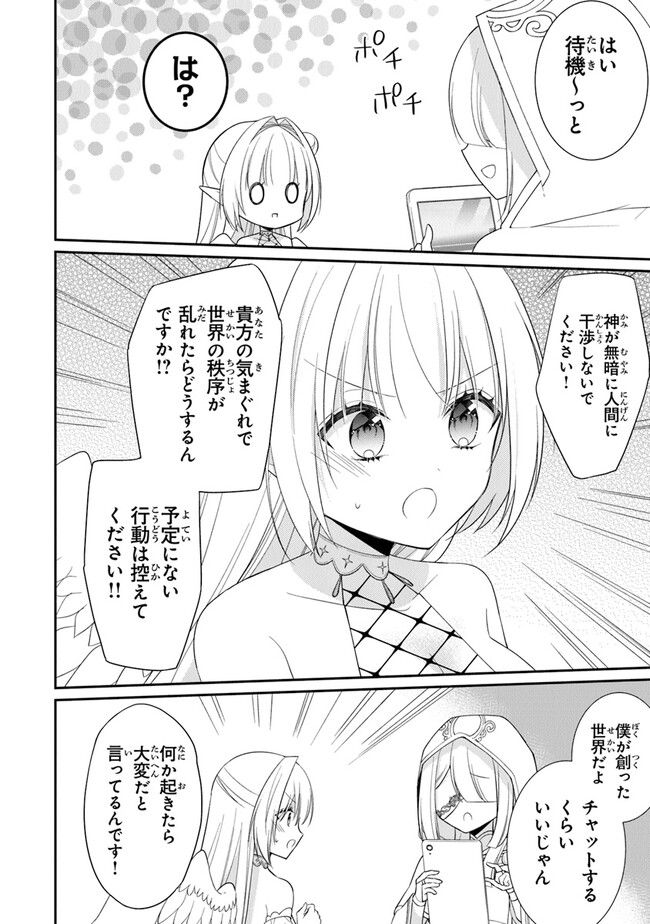 ルシフェルちゃんは堕天したい - 第1話 - Page 8