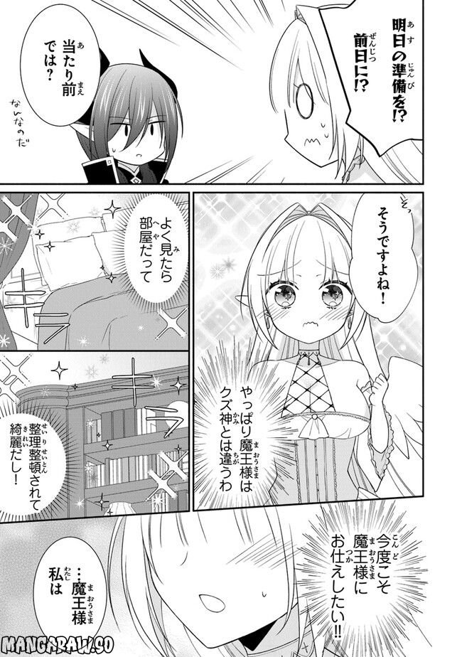 ルシフェルちゃんは堕天したい - 第2話 - Page 21