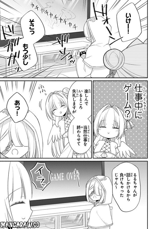 ルシフェルちゃんは堕天したい - 第2話 - Page 7