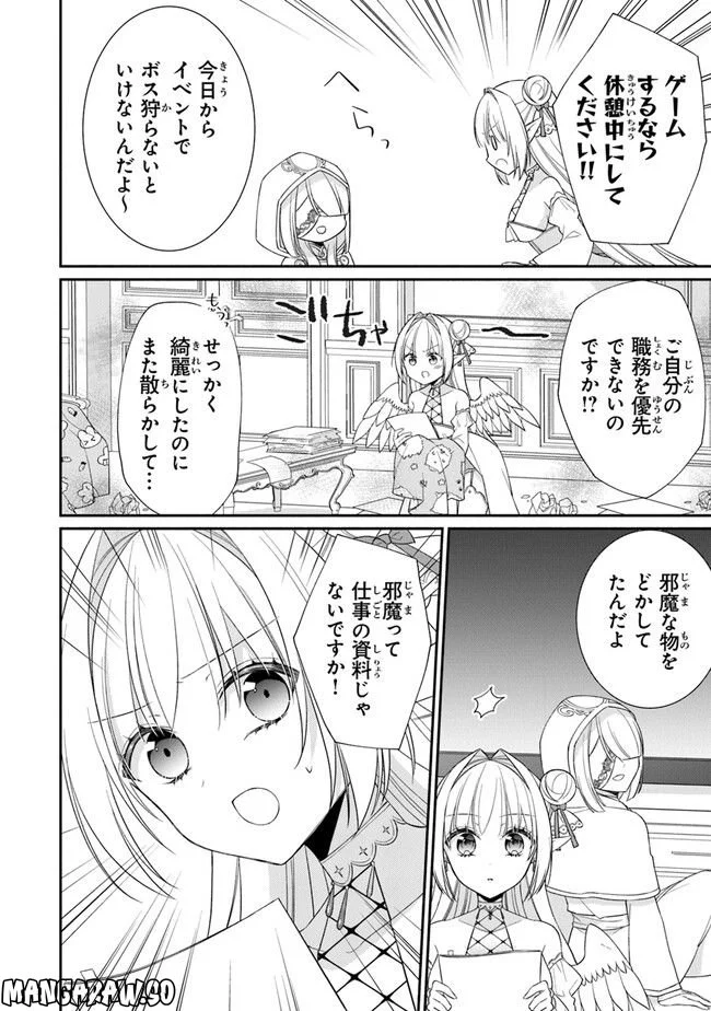 ルシフェルちゃんは堕天したい - 第2話 - Page 8