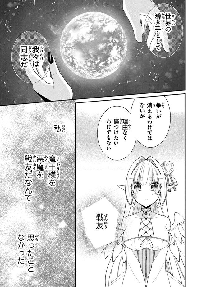 ルシフェルちゃんは堕天したい - 第3話 - Page 19