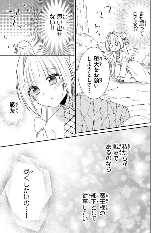 ルシフェルちゃんは堕天したい - 第3話 - Page 29