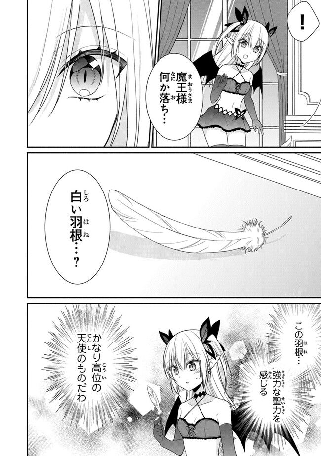 ルシフェルちゃんは堕天したい - 第3話 - Page 32