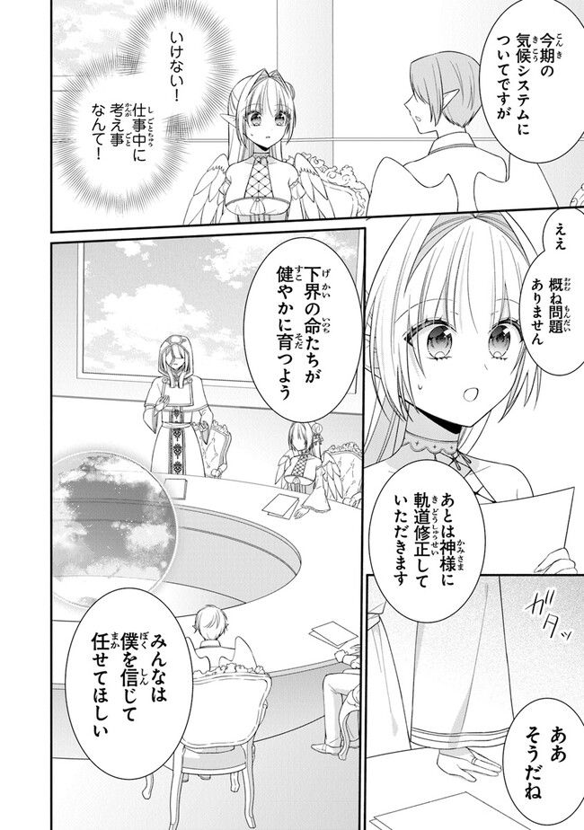 ルシフェルちゃんは堕天したい - 第4話 - Page 2