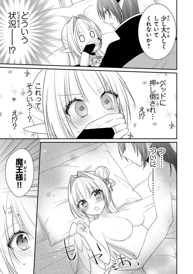 ルシフェルちゃんは堕天したい - 第4話 - Page 19