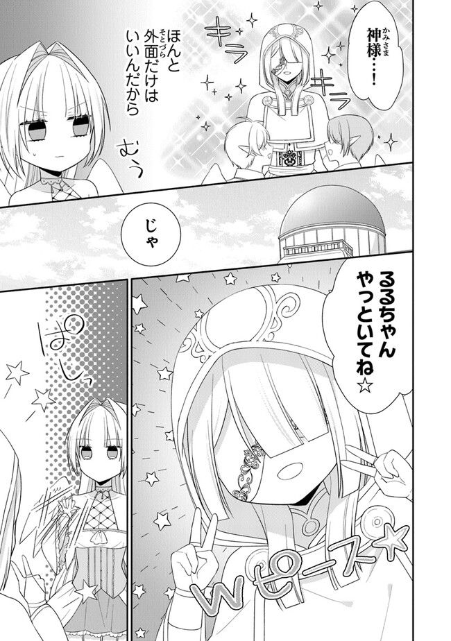 ルシフェルちゃんは堕天したい - 第4話 - Page 3