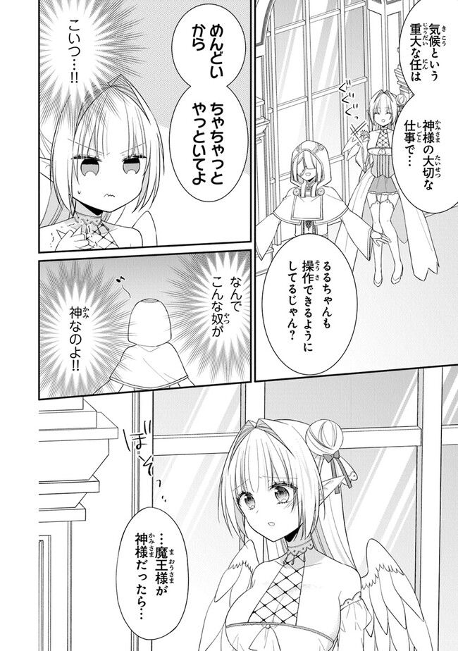 ルシフェルちゃんは堕天したい - 第4話 - Page 4