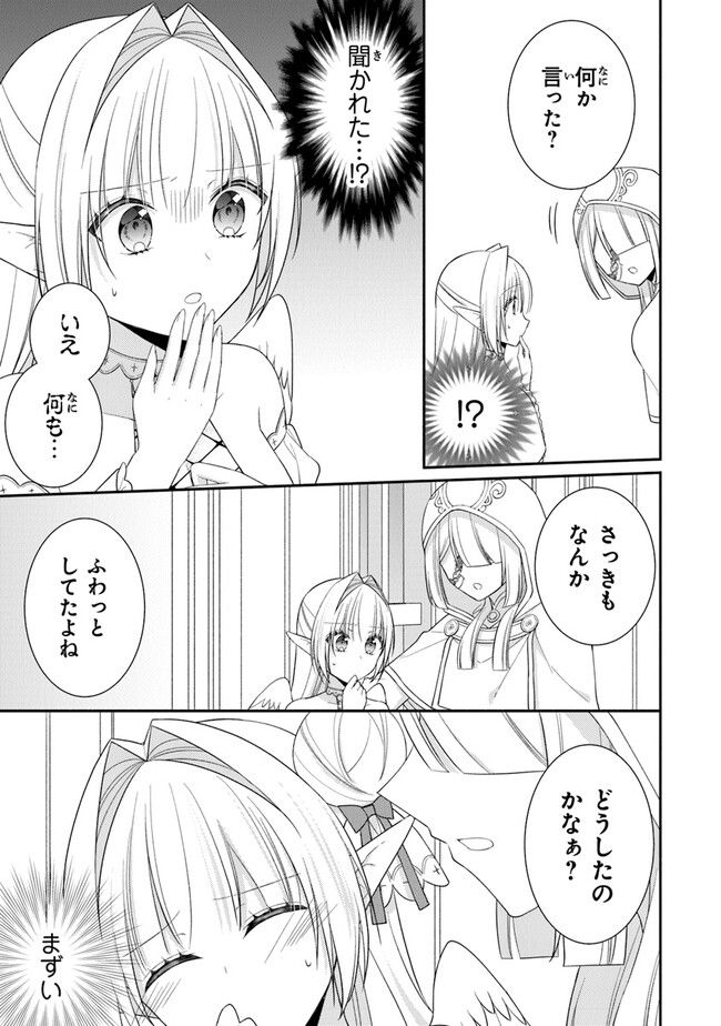 ルシフェルちゃんは堕天したい - 第4話 - Page 5