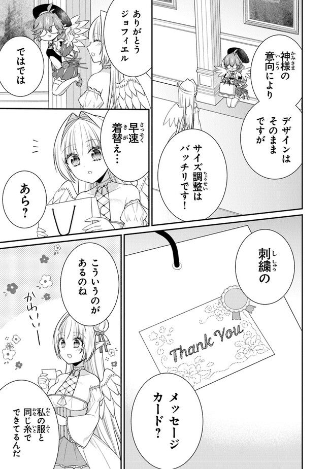 ルシフェルちゃんは堕天したい - 第5話 - Page 13