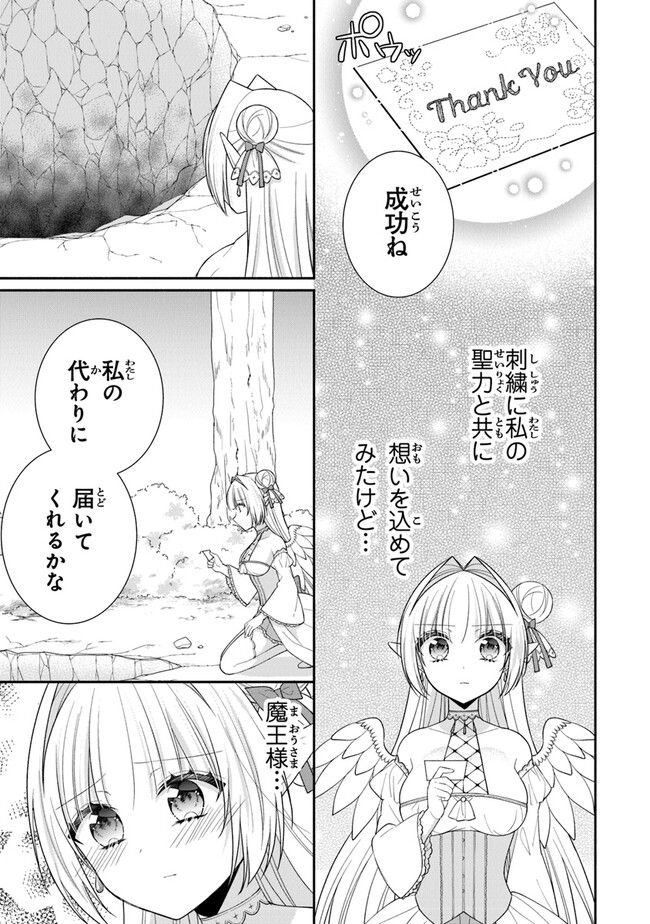 ルシフェルちゃんは堕天したい - 第5話 - Page 15