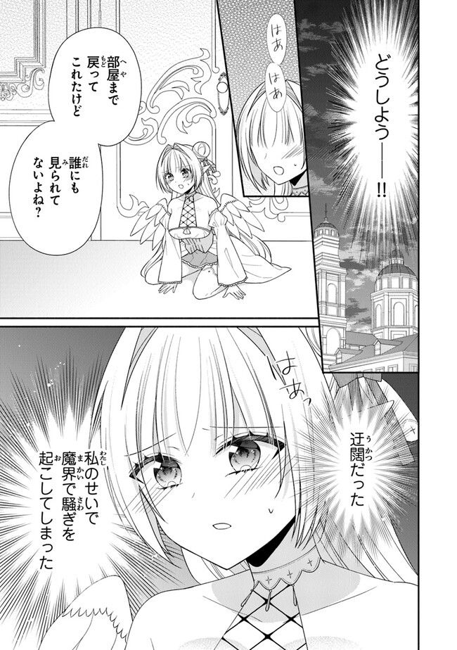 ルシフェルちゃんは堕天したい - 第5話 - Page 3