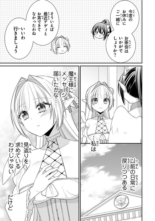 ルシフェルちゃんは堕天したい - 第5話 - Page 21