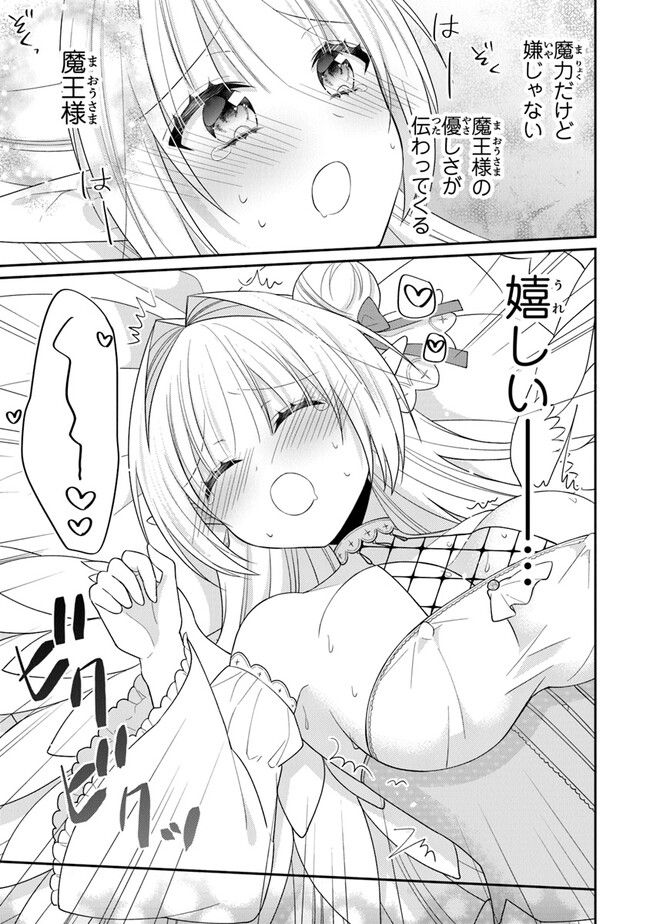 ルシフェルちゃんは堕天したい - 第5話 - Page 25