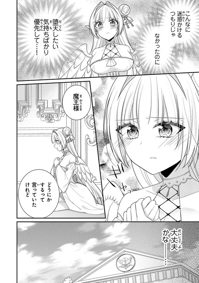 ルシフェルちゃんは堕天したい - 第5話 - Page 4