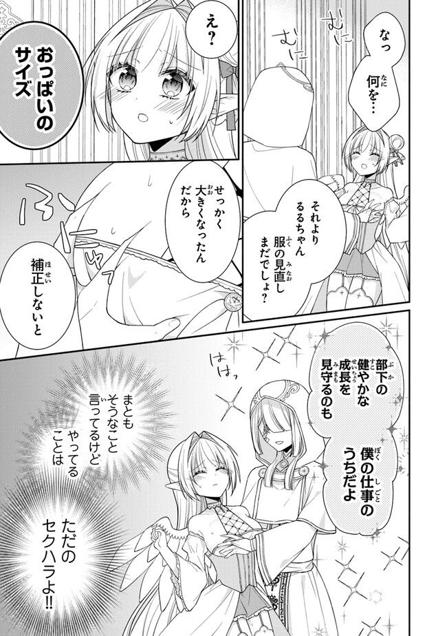 ルシフェルちゃんは堕天したい - 第5話 - Page 7