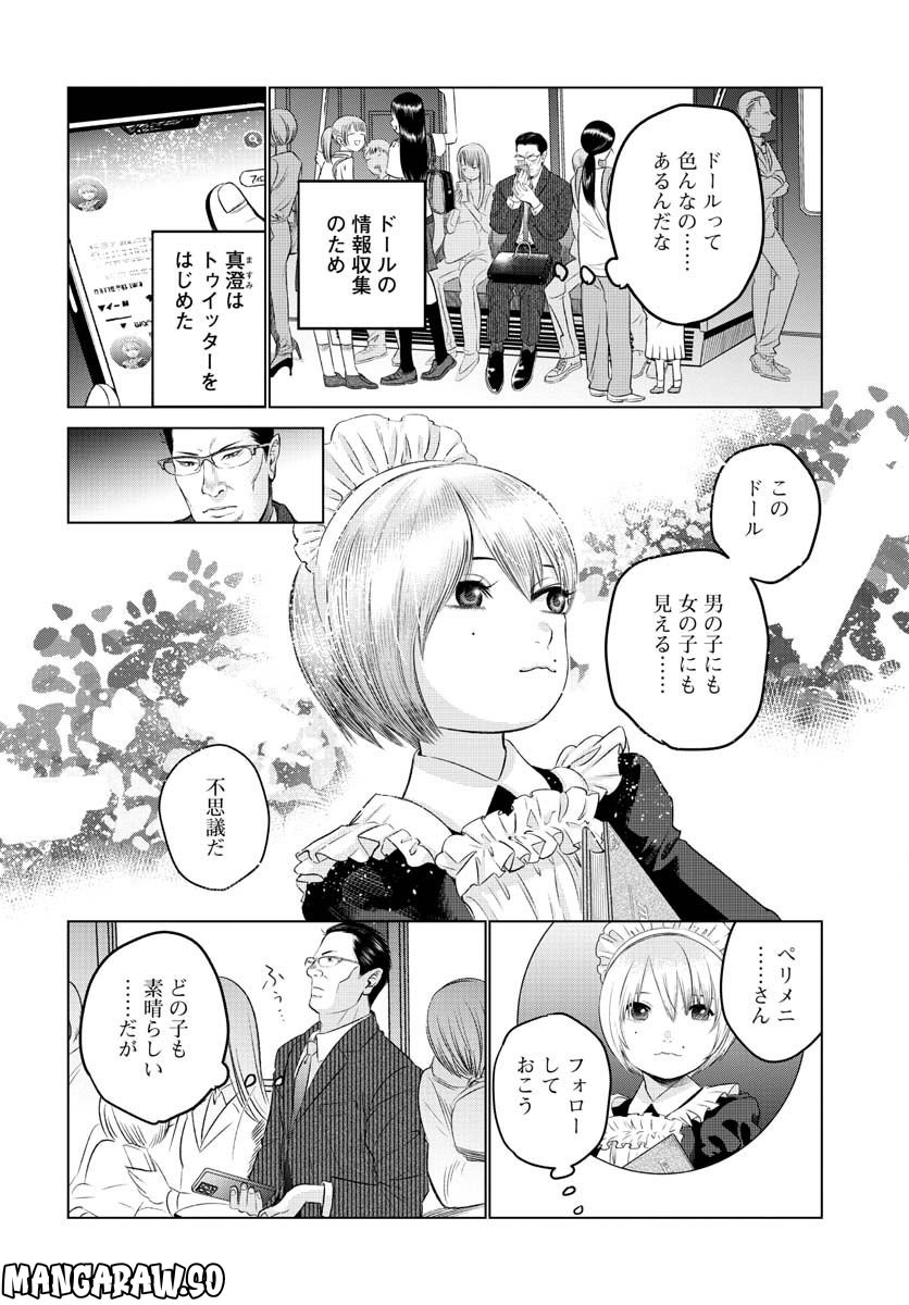 ドルおじ　#ドールに沼ったおじさんの話 - 第2話 - Page 2