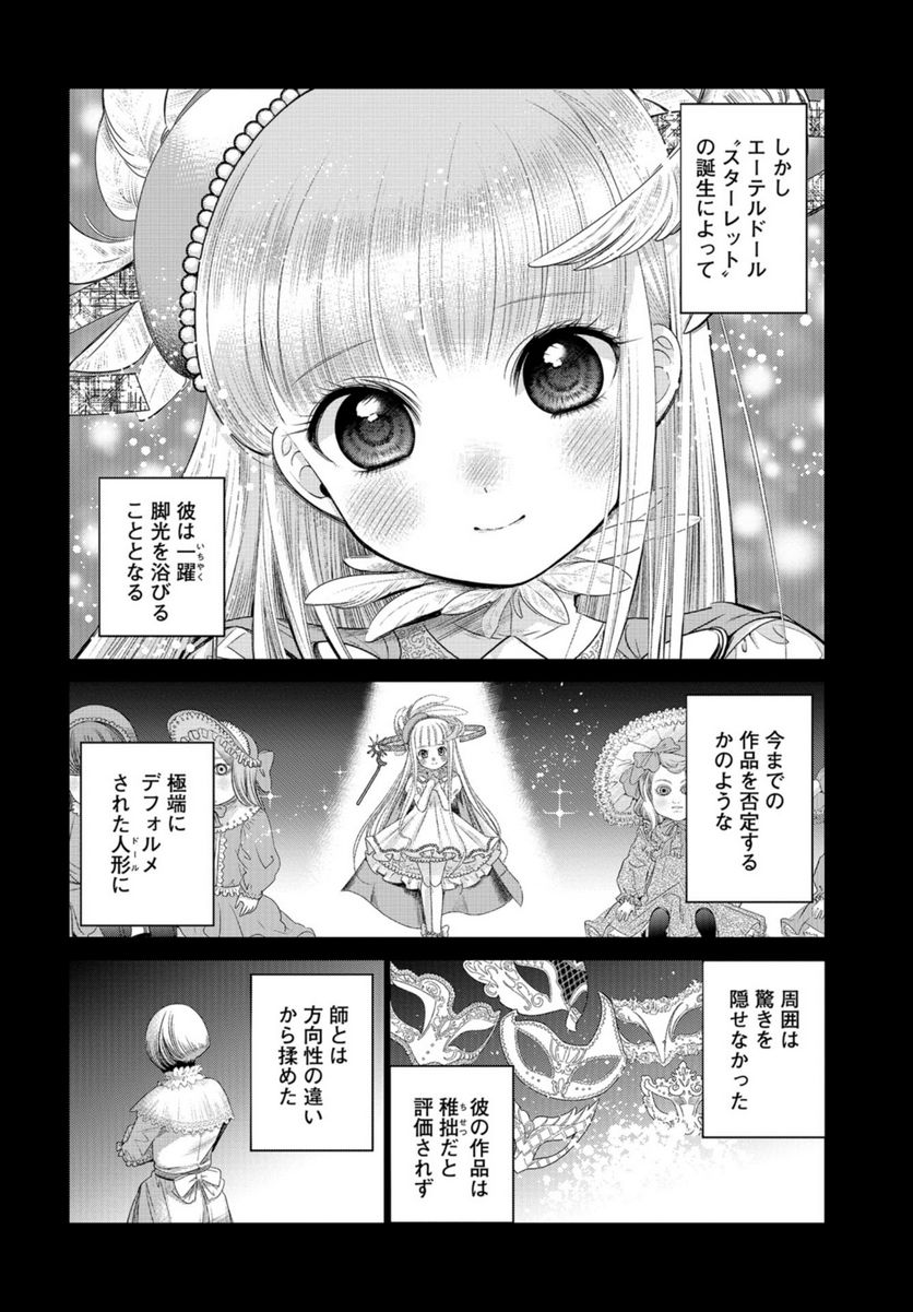 ドルおじ　#ドールに沼ったおじさんの話 - 第4話 - Page 18