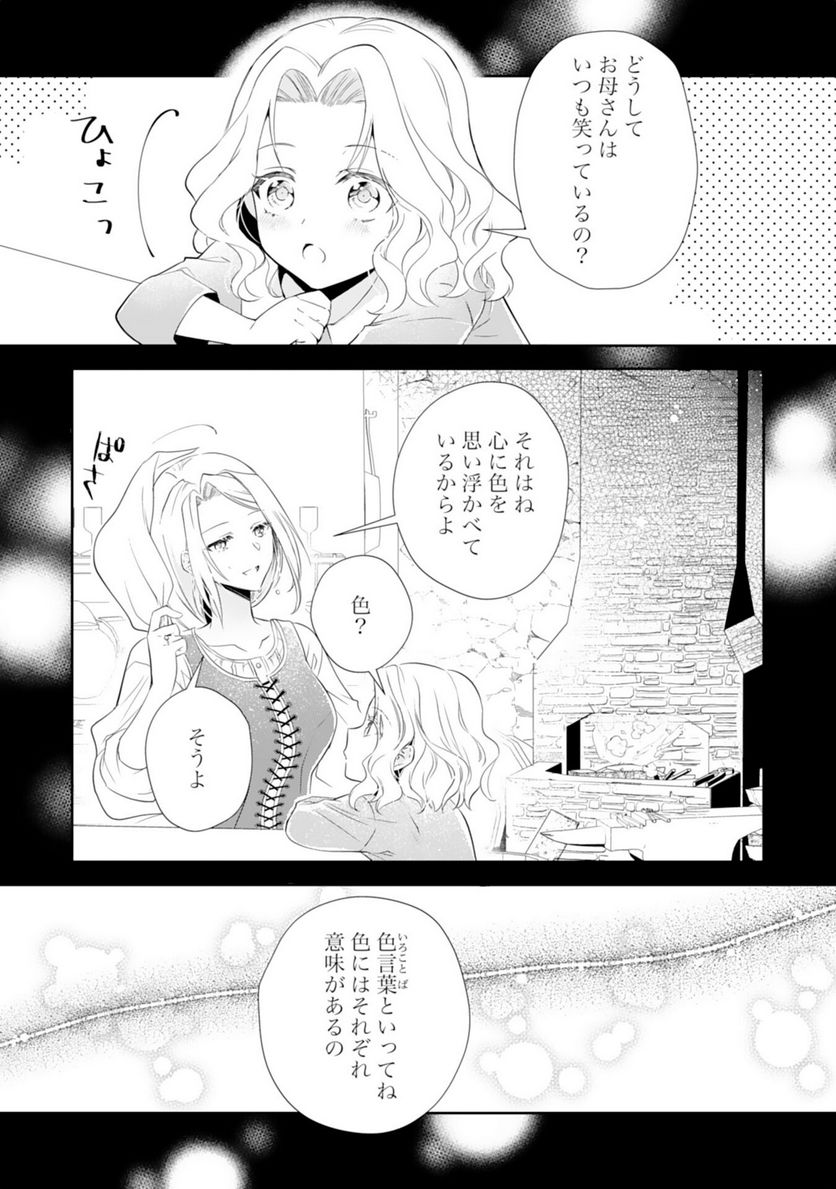 捨てられ令嬢は、獣な次期国王に溺愛される - 第1話 - Page 23