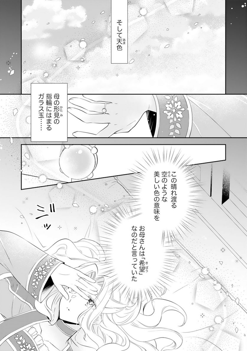 捨てられ令嬢は、獣な次期国王に溺愛される - 第1話 - Page 25