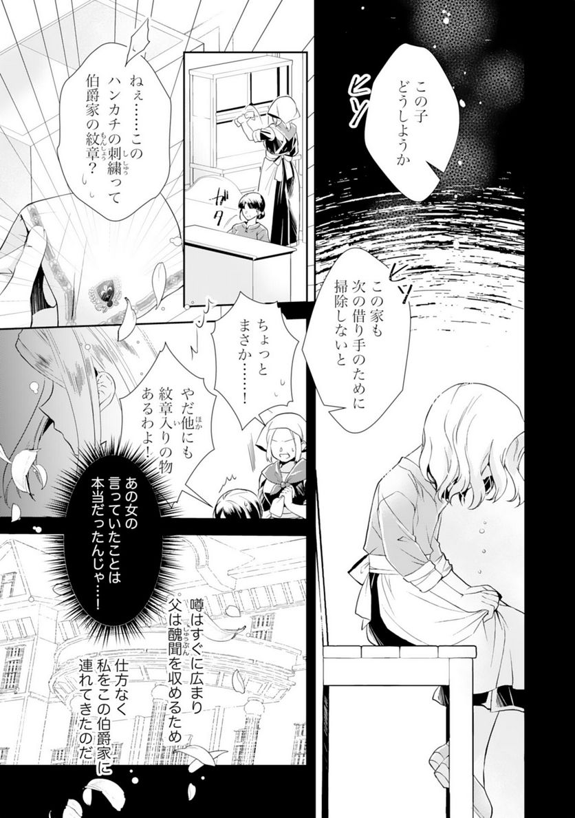 捨てられ令嬢は、獣な次期国王に溺愛される - 第1話 - Page 10