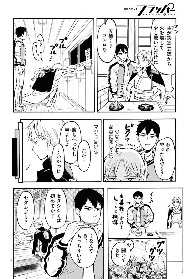 近江の桜とメシ食うことになりまして - 第1話 - Page 18