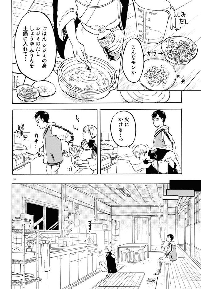 近江の桜とメシ食うことになりまして - 第1話 - Page 22