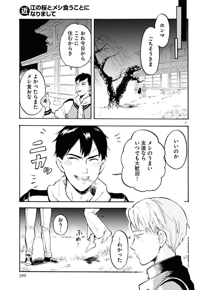 近江の桜とメシ食うことになりまして - 第1話 - Page 35