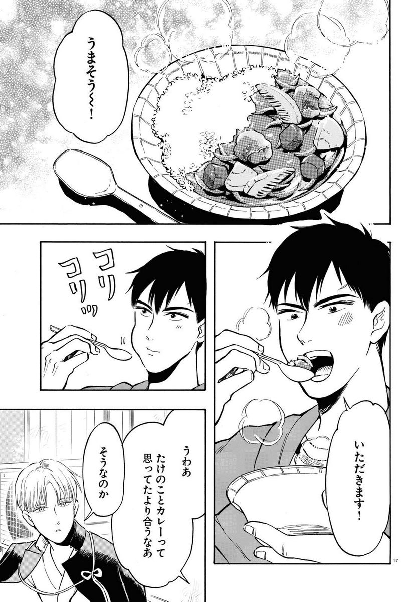 近江の桜とメシ食うことになりまして - 第7話 - Page 17