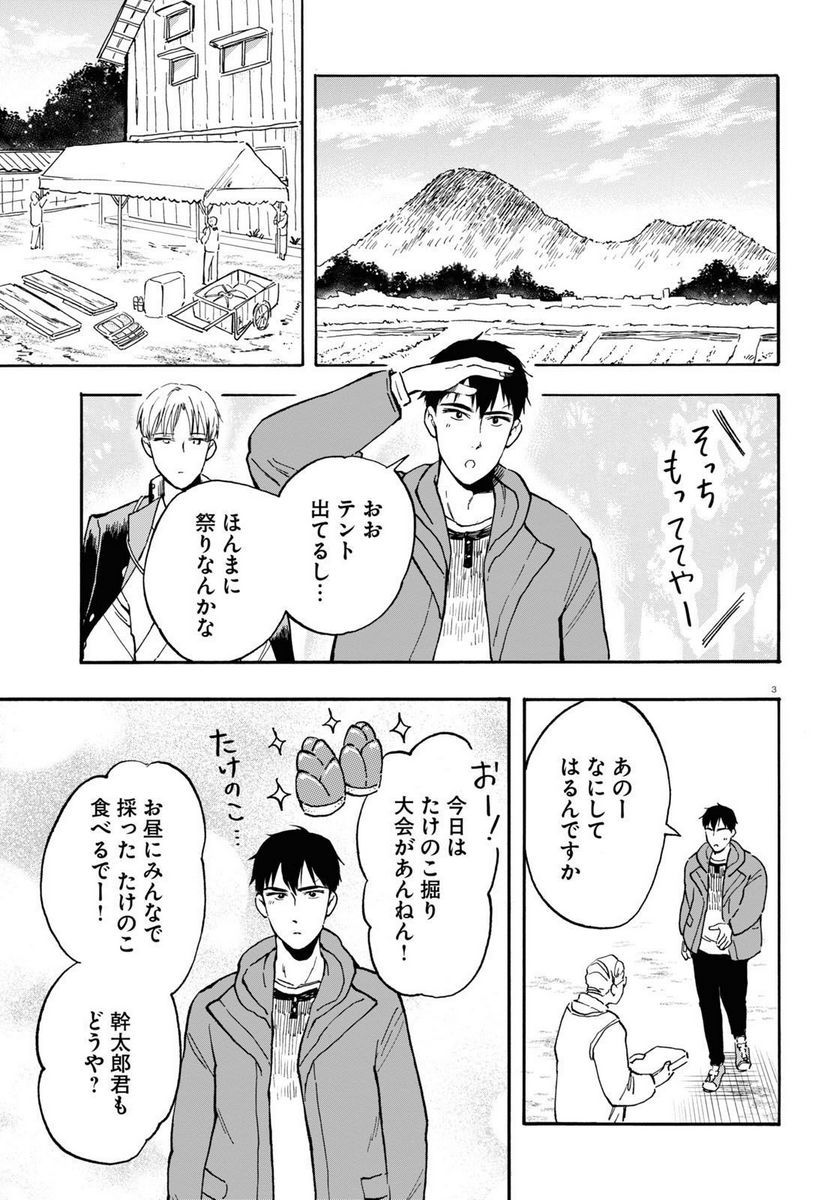 近江の桜とメシ食うことになりまして - 第7話 - Page 3