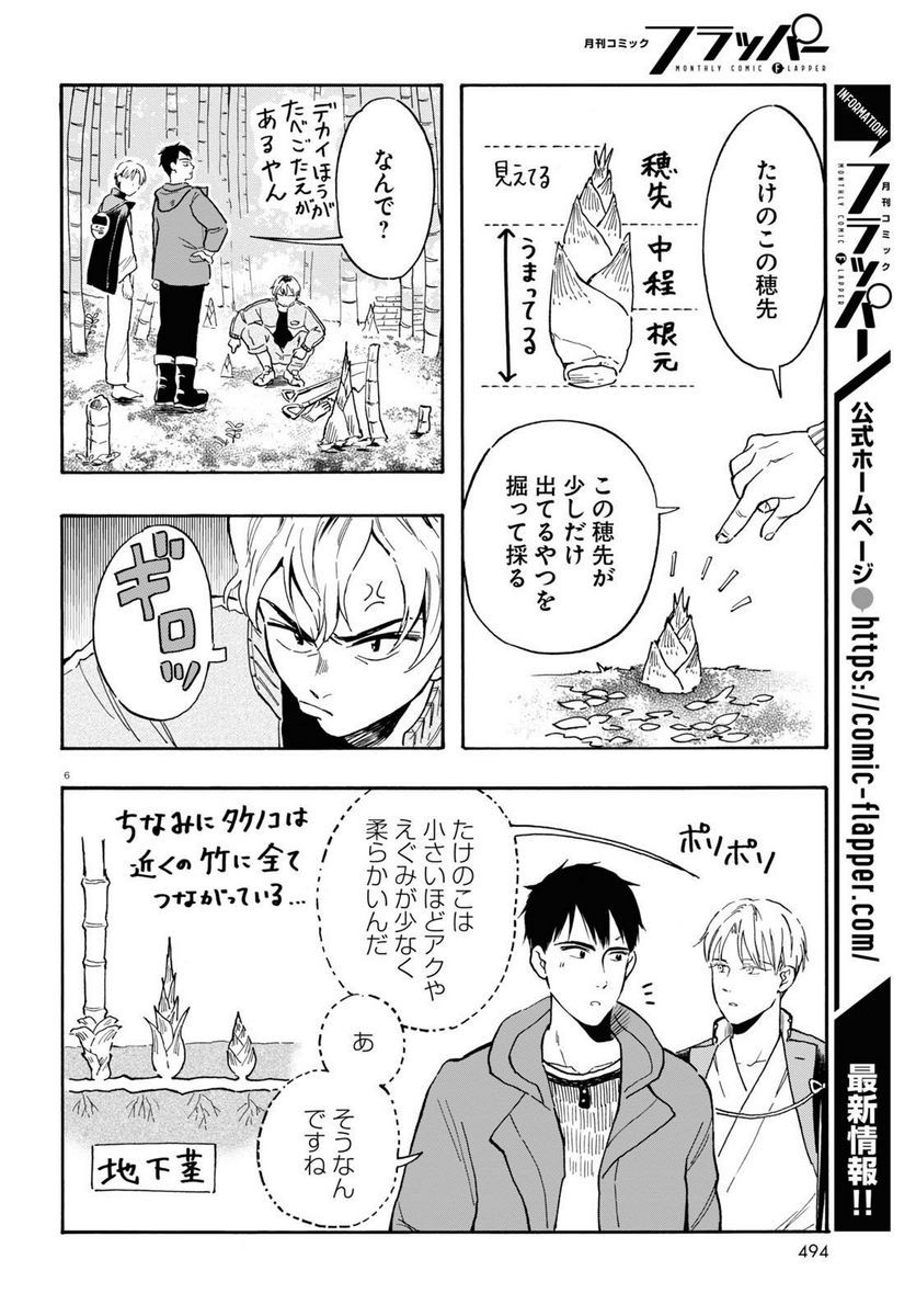 近江の桜とメシ食うことになりまして - 第7話 - Page 6