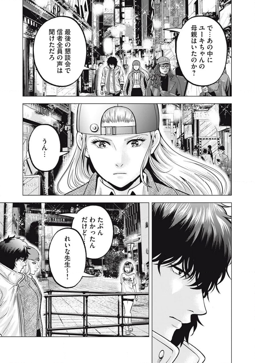 ギャル弁　ー歌舞伎町の幽霊ー - 第36話 - Page 15