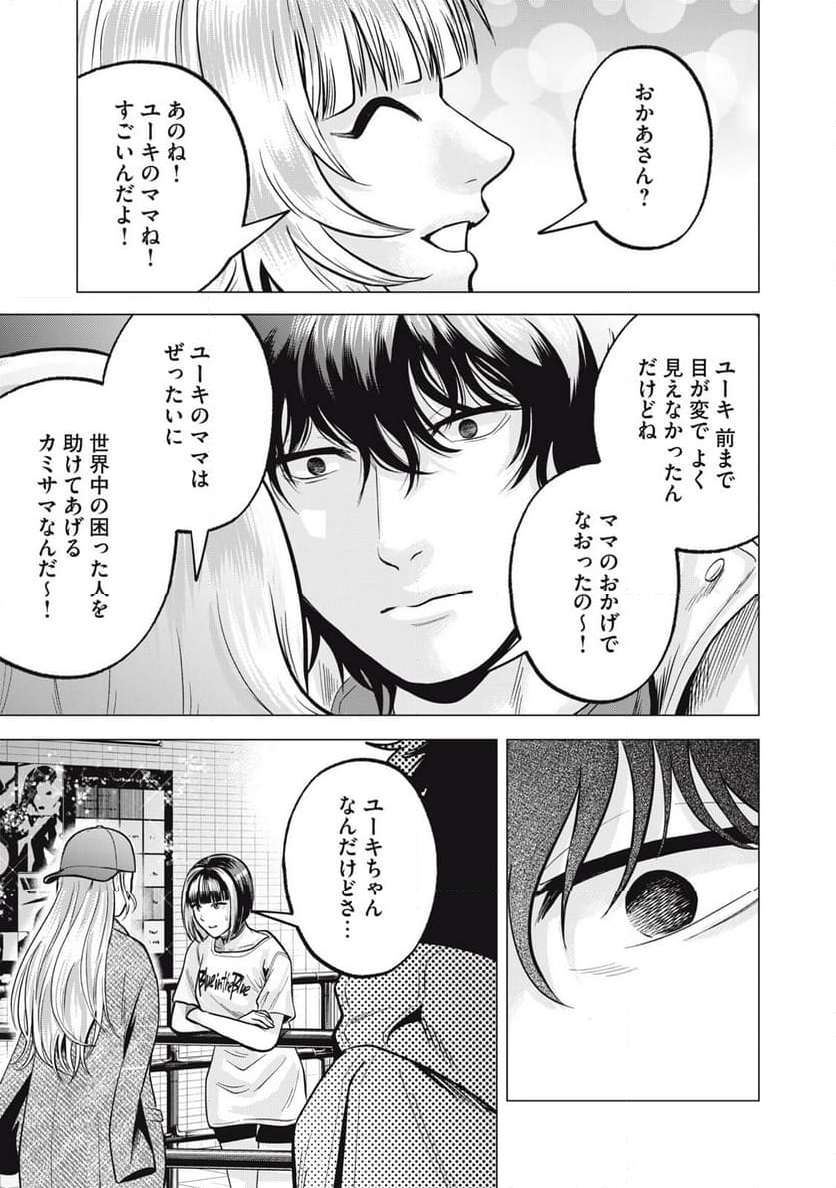 ギャル弁　ー歌舞伎町の幽霊ー - 第36話 - Page 19