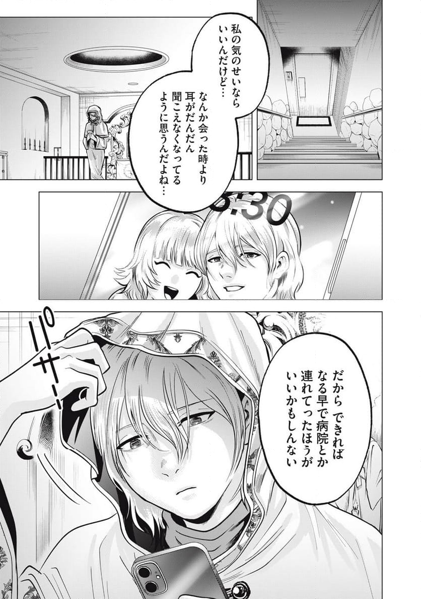 ギャル弁　ー歌舞伎町の幽霊ー - 第36話 - Page 20