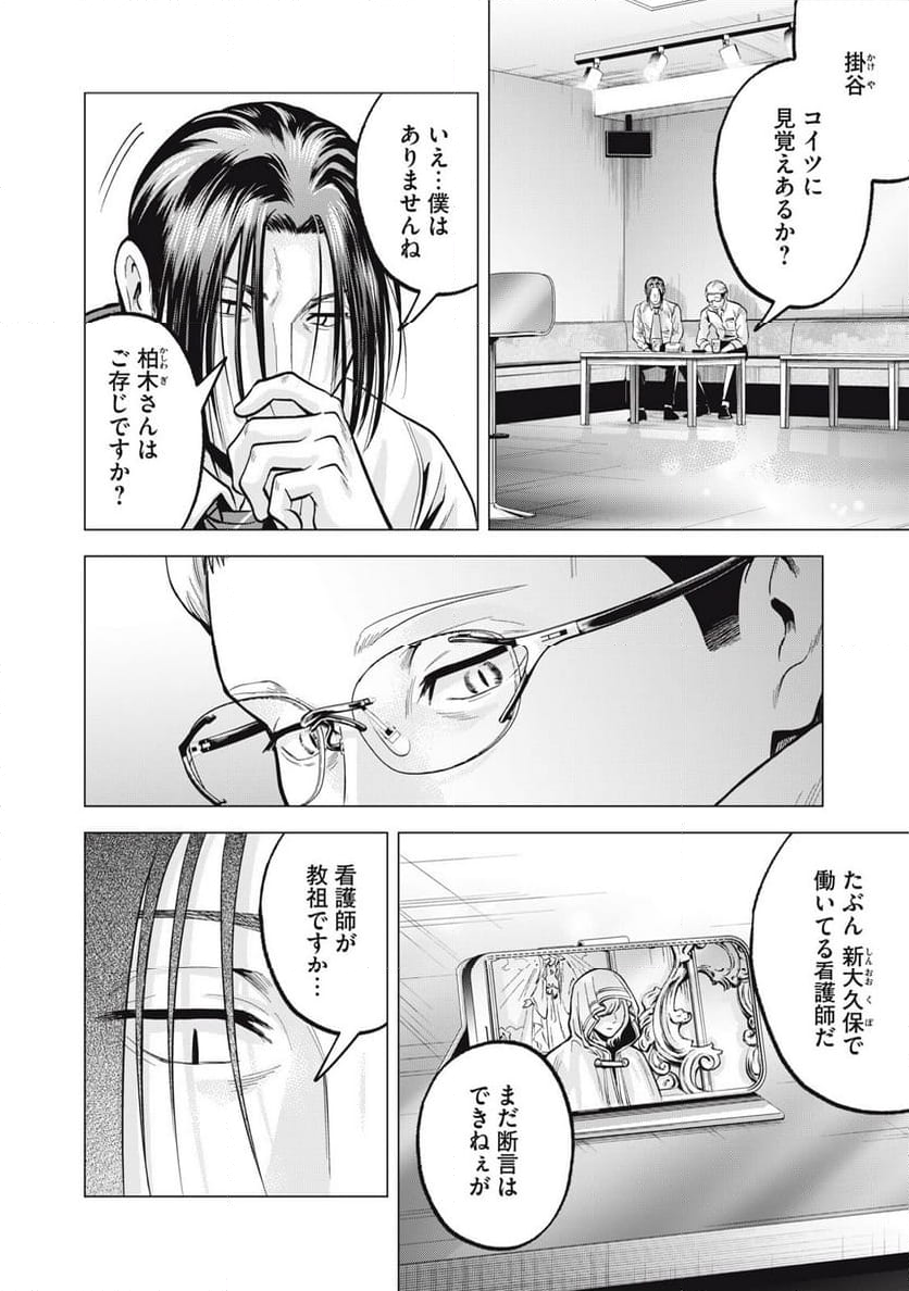 ギャル弁　ー歌舞伎町の幽霊ー - 第36話 - Page 4