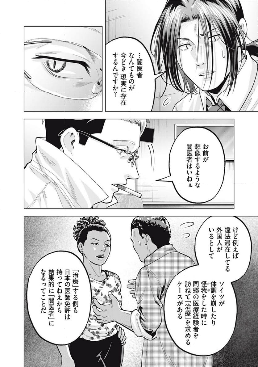 ギャル弁　ー歌舞伎町の幽霊ー - 第36話 - Page 6