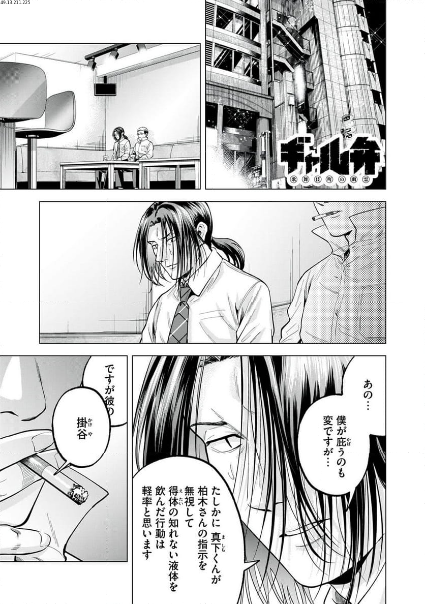 ギャル弁　ー歌舞伎町の幽霊ー - 第37話 - Page 1