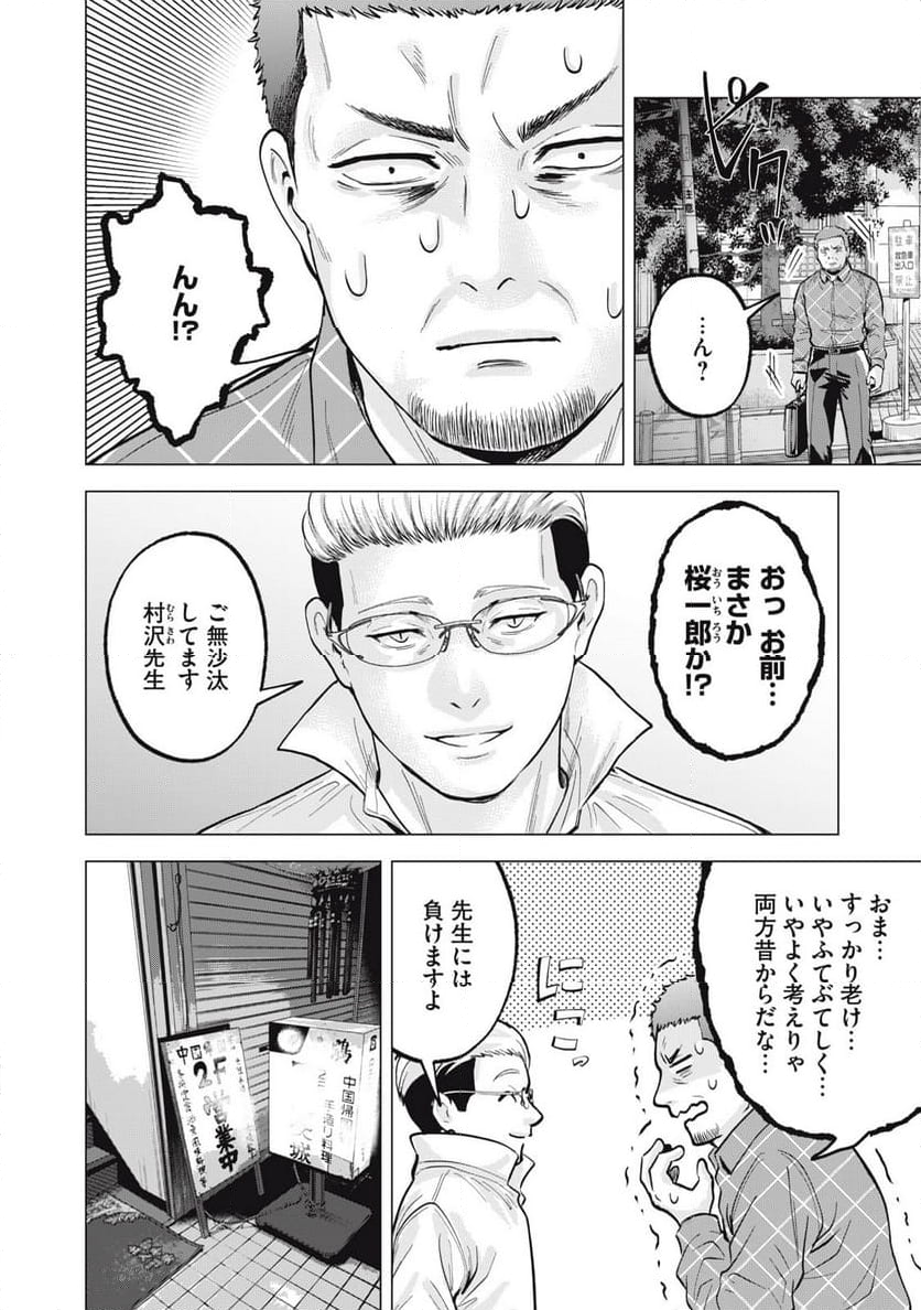 ギャル弁　ー歌舞伎町の幽霊ー - 第37話 - Page 16