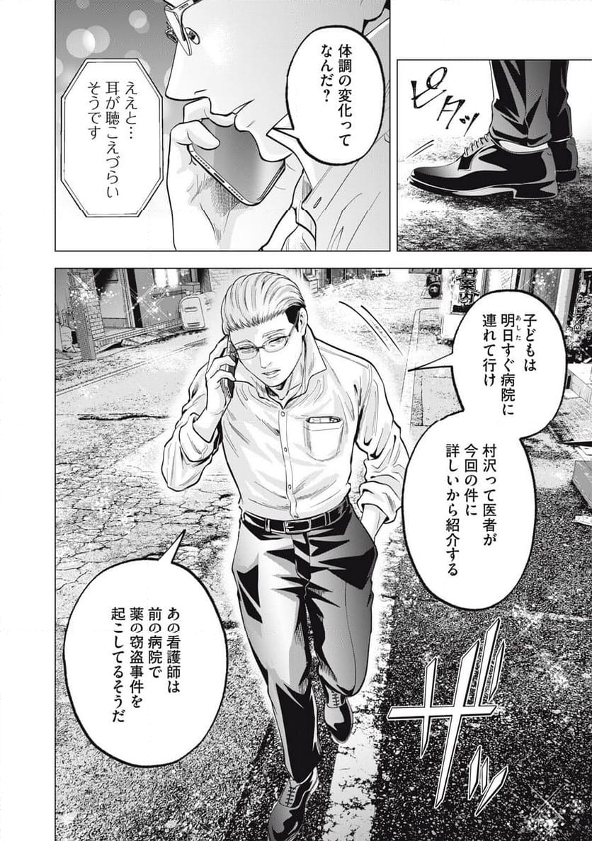 ギャル弁　ー歌舞伎町の幽霊ー - 第37話 - Page 20