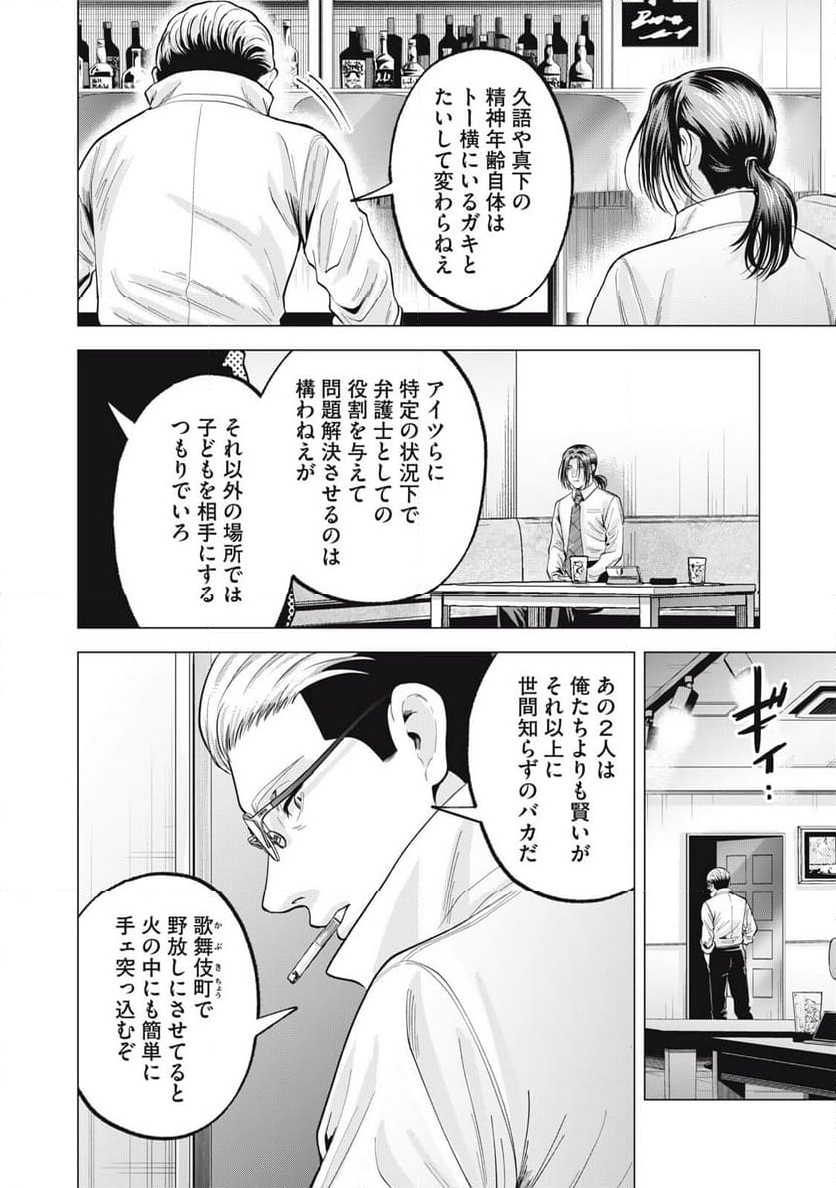 ギャル弁　ー歌舞伎町の幽霊ー - 第37話 - Page 6