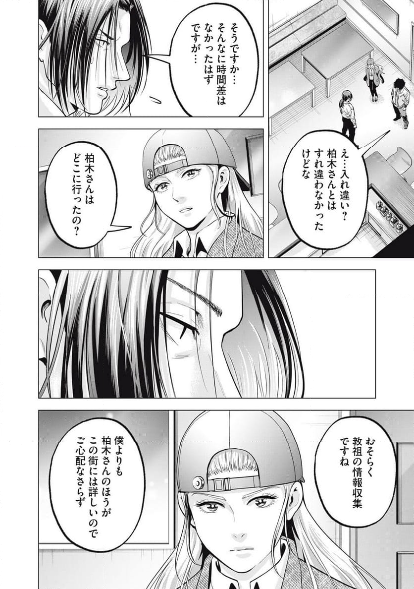 ギャル弁　ー歌舞伎町の幽霊ー - 第37話 - Page 8