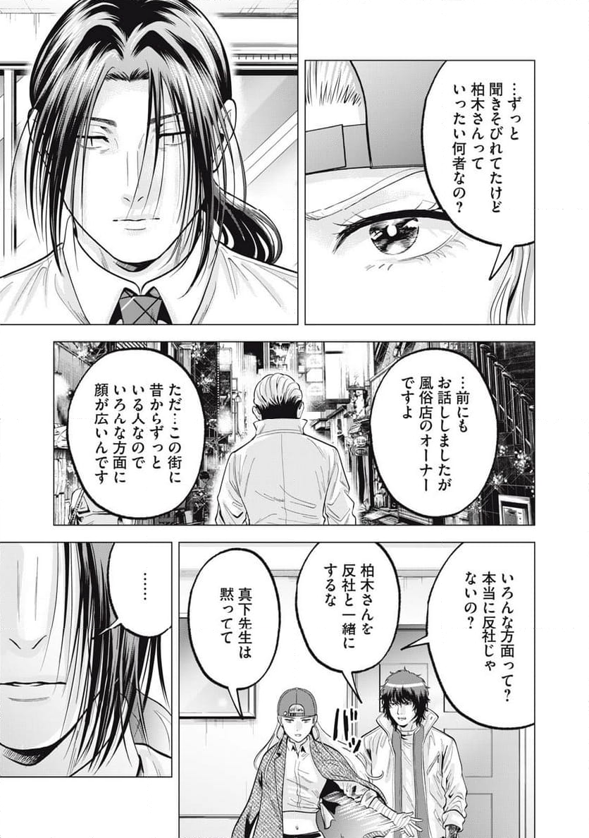 ギャル弁　ー歌舞伎町の幽霊ー - 第37話 - Page 9