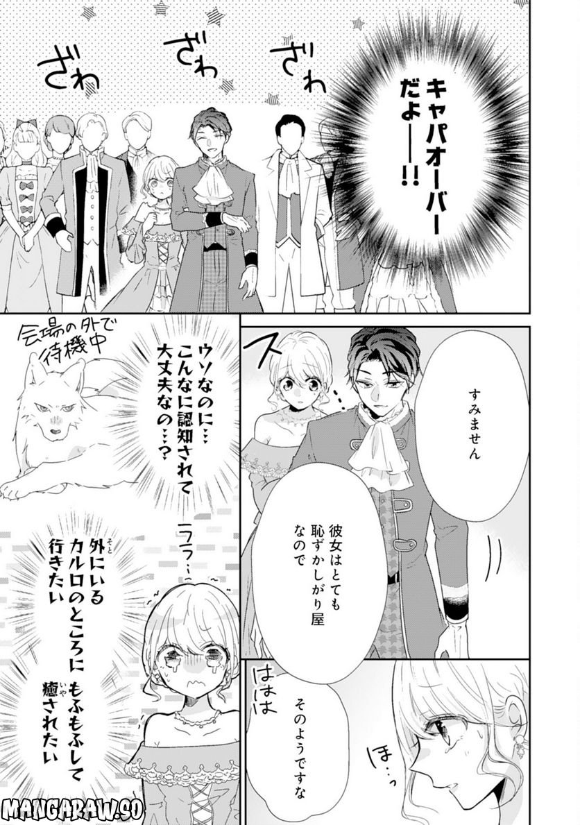 平凡な私の獣騎士団もふもふライフ - 第21話 - Page 23