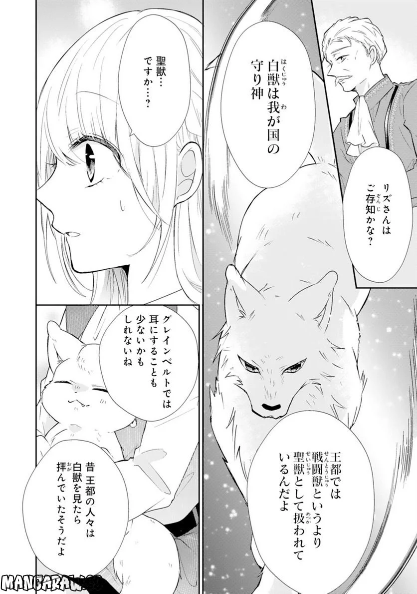 平凡な私の獣騎士団もふもふライフ - 第21話 - Page 6