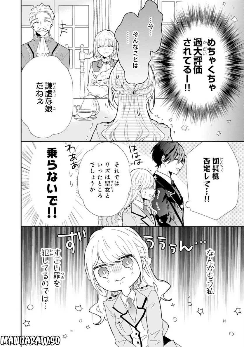 平凡な私の獣騎士団もふもふライフ - 第21話 - Page 8